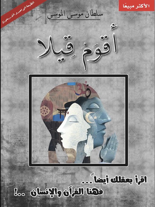 Cover of أقوم قيلا